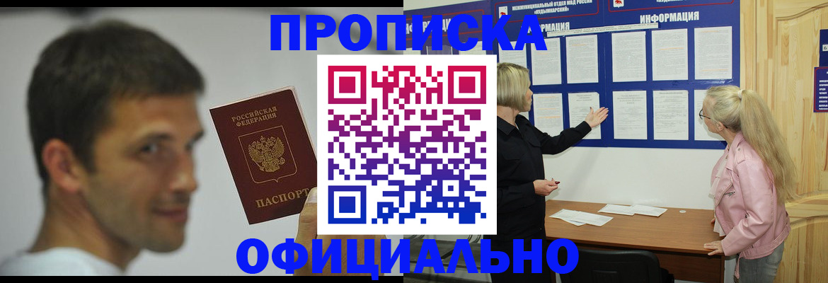 прописка в квартире в Кинеле