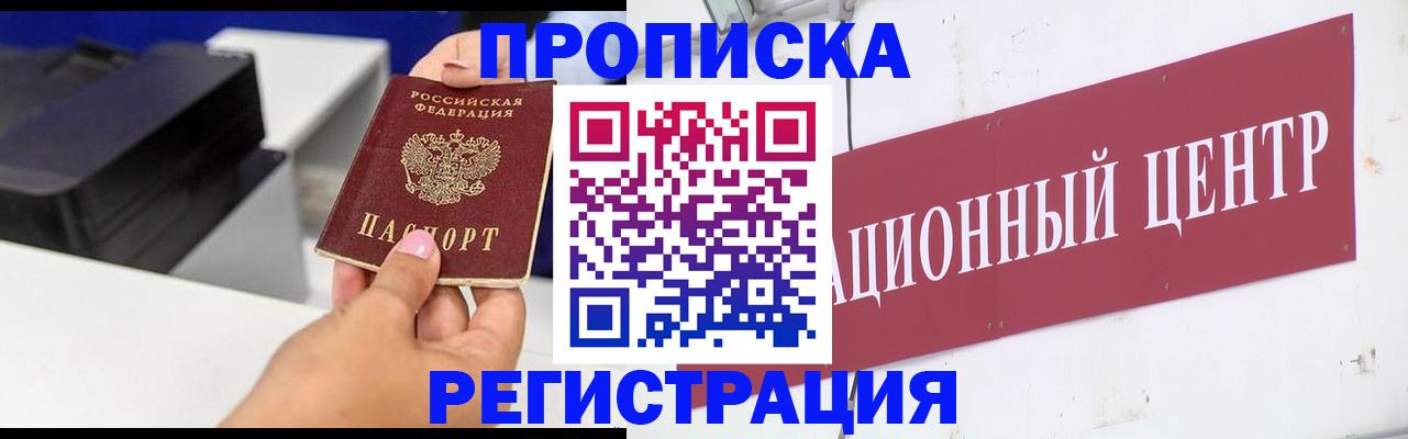 временная прописка в Кинеле